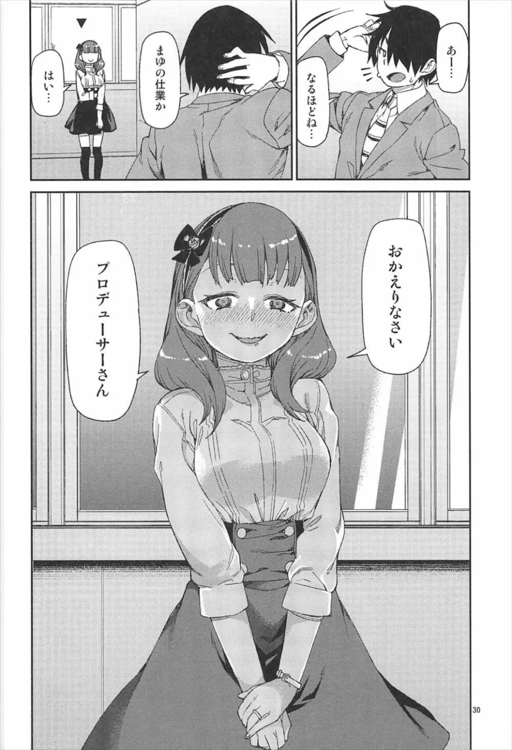 おかえりなさい - page31