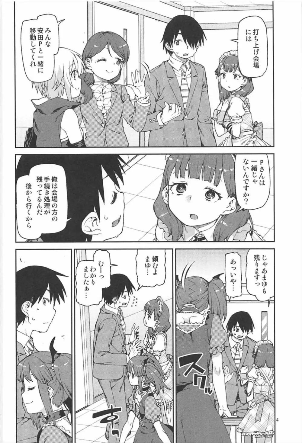 おかえりなさい - page5