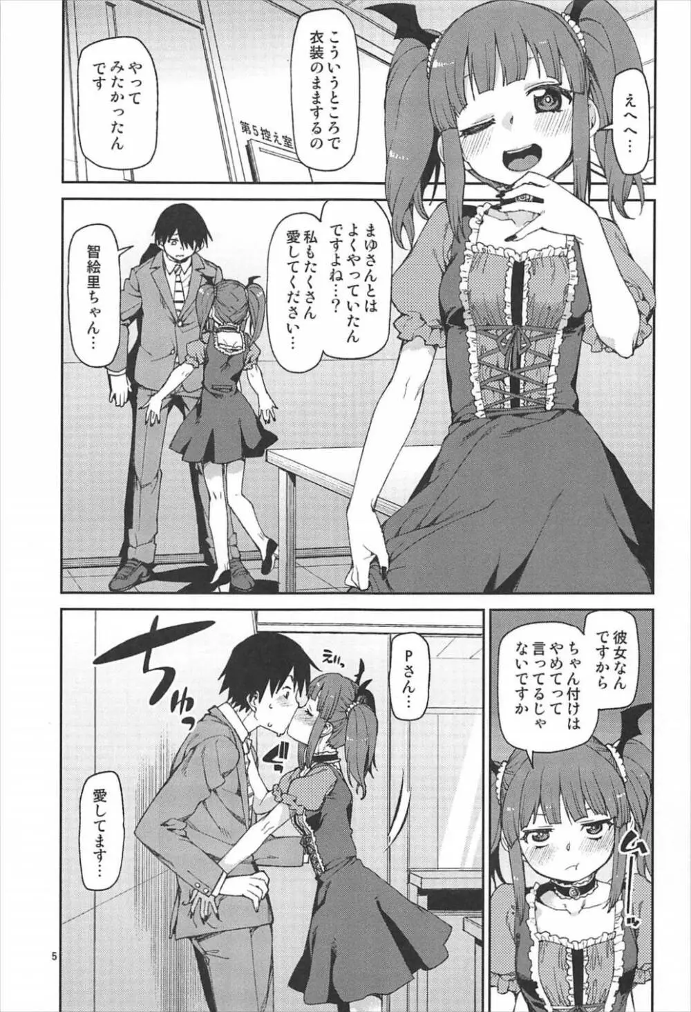おかえりなさい - page6