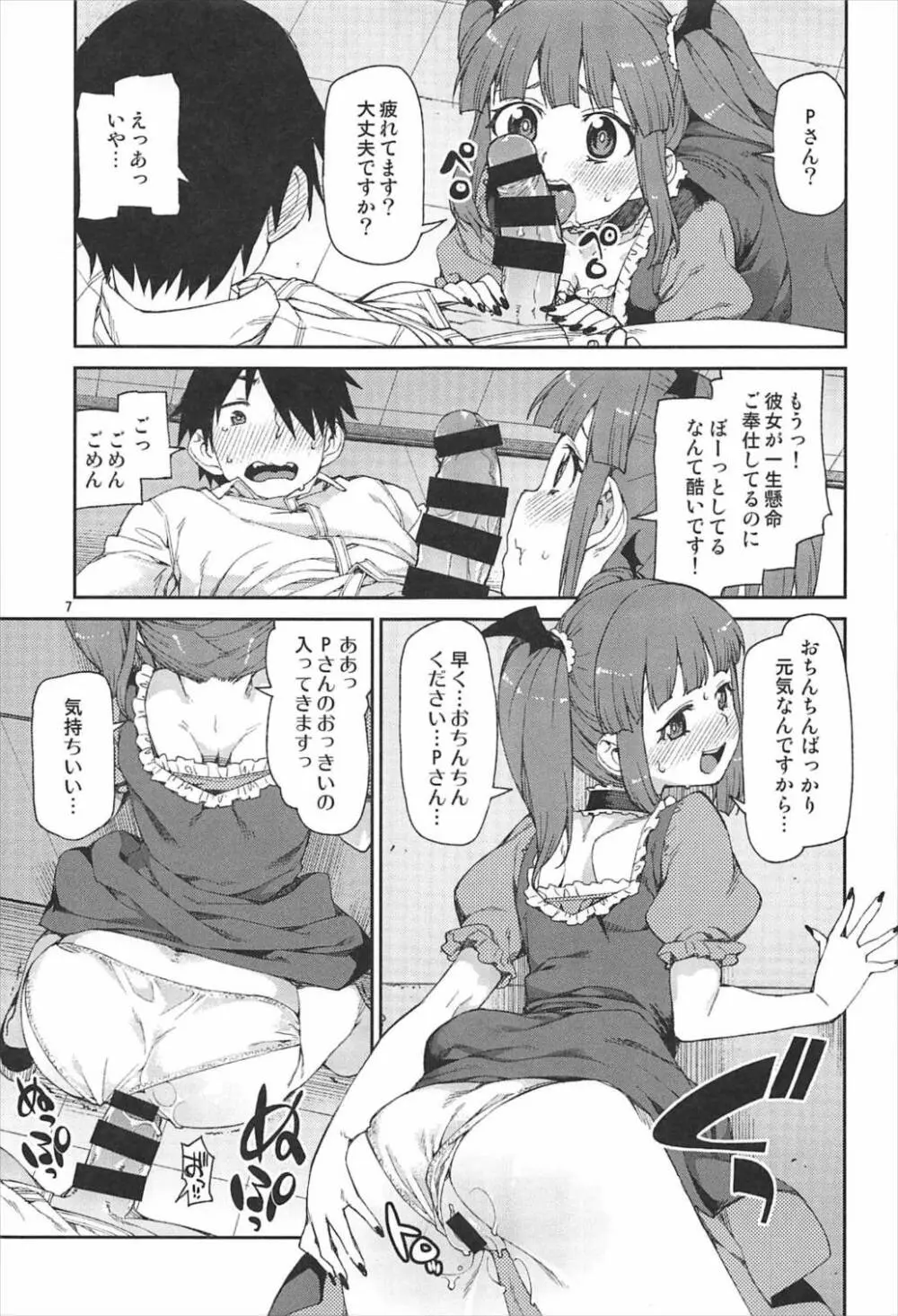 おかえりなさい - page8