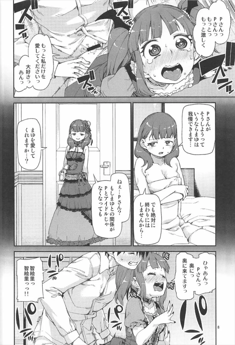 おかえりなさい - page9