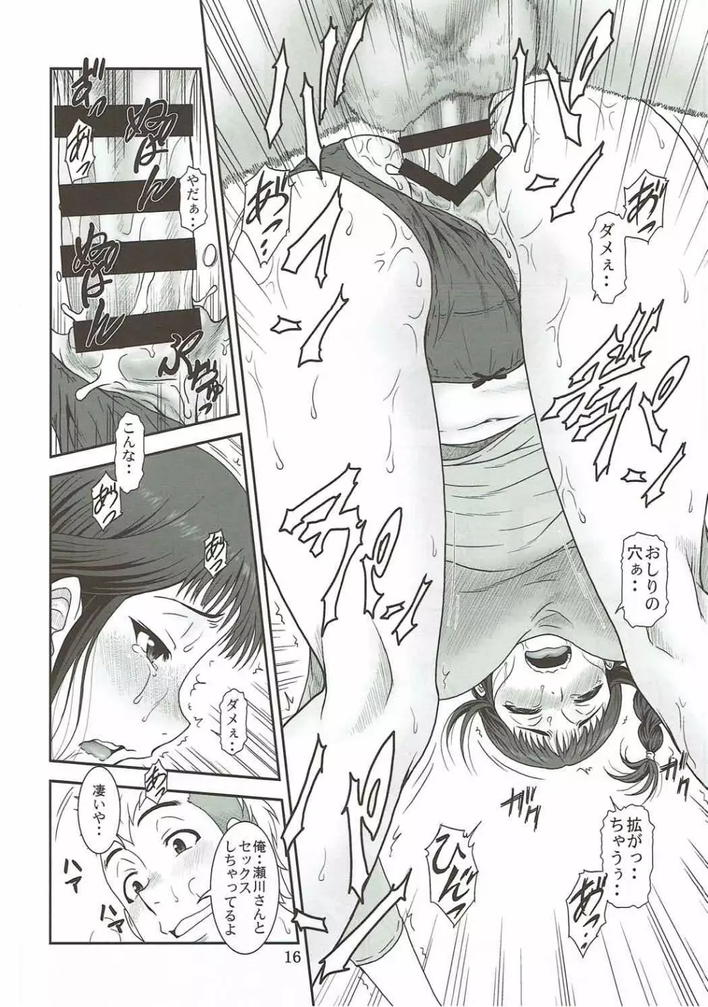 開けて悔しきTAMATEBAKO - page15
