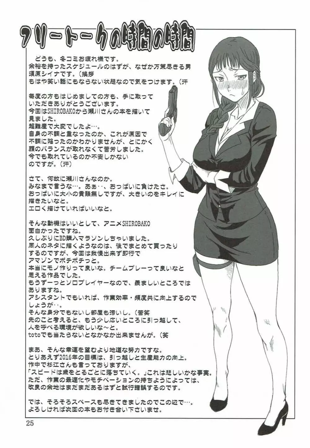開けて悔しきTAMATEBAKO - page24