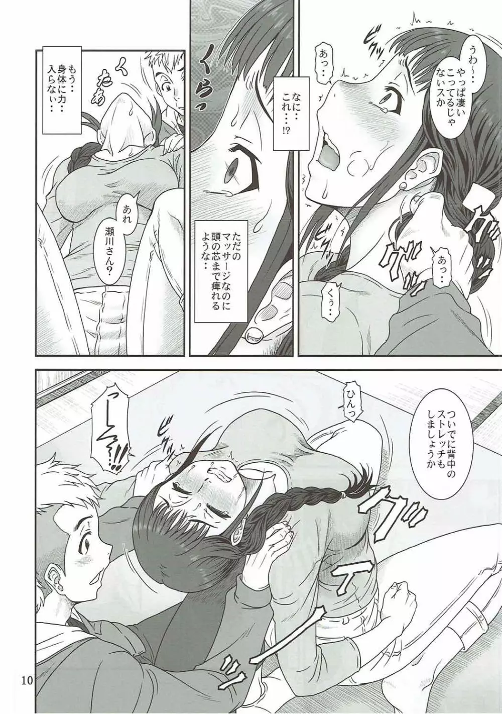 開けて悔しきTAMATEBAKO - page9