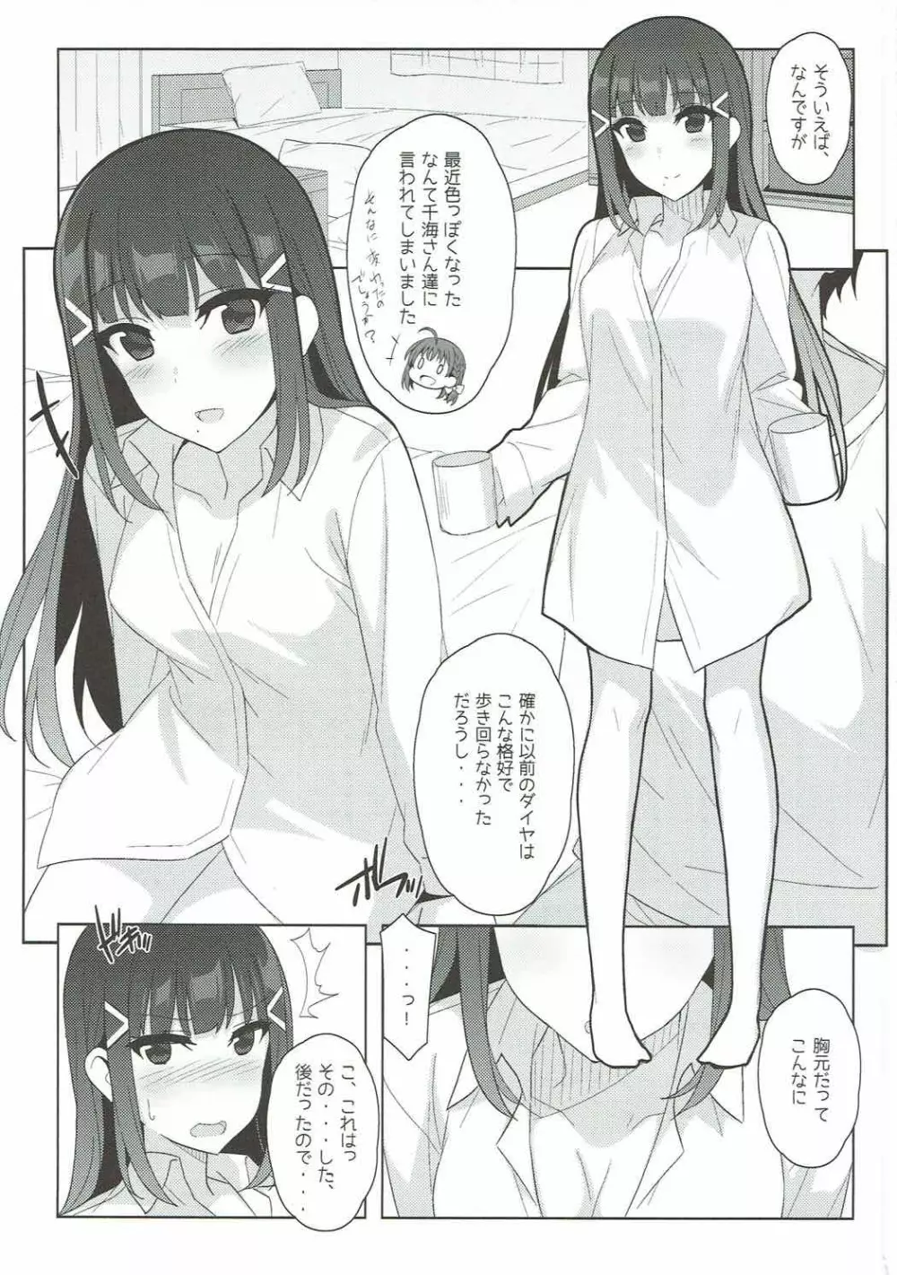 ダイヤちゃんとっ! - page2