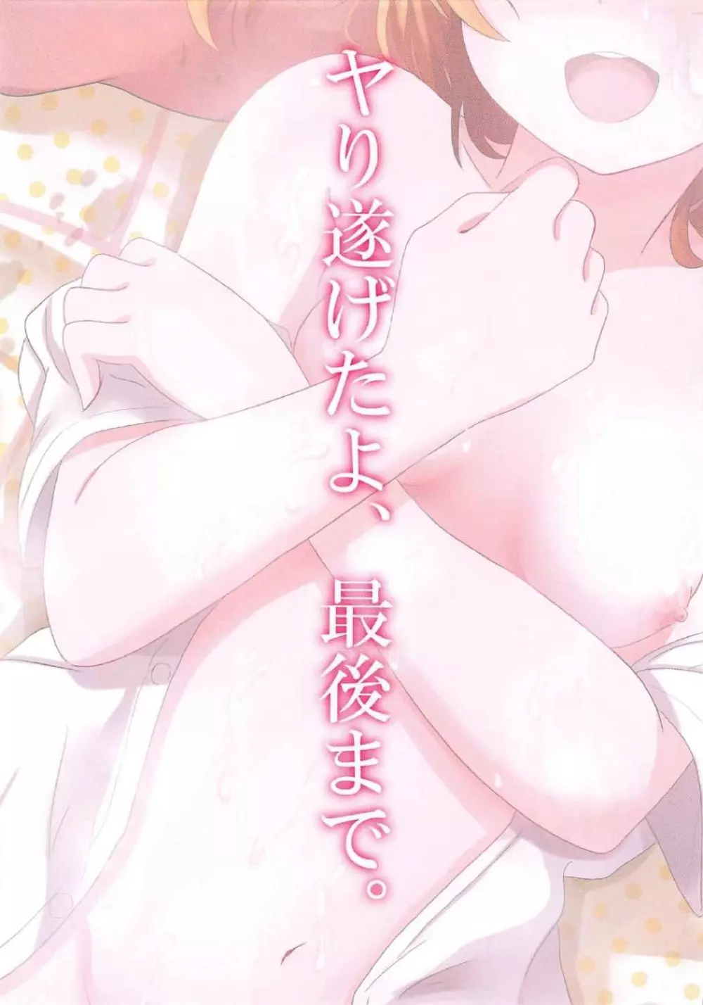 ほのほの汁だくなつやすみ - page18