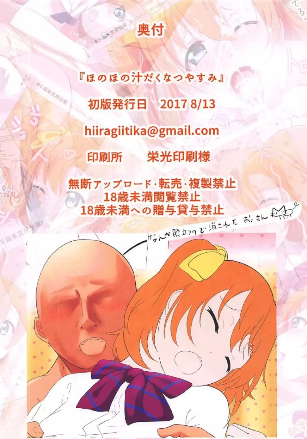 ほのほの汁だくなつやすみ - page21