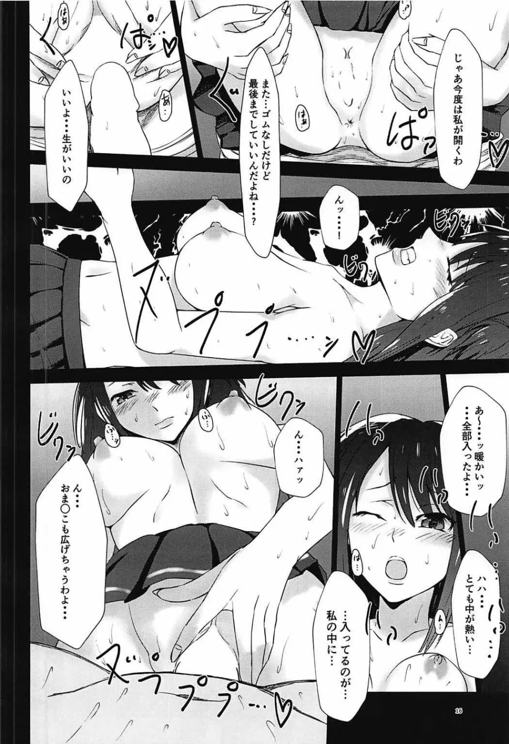 セイレンの薄い本 - page15