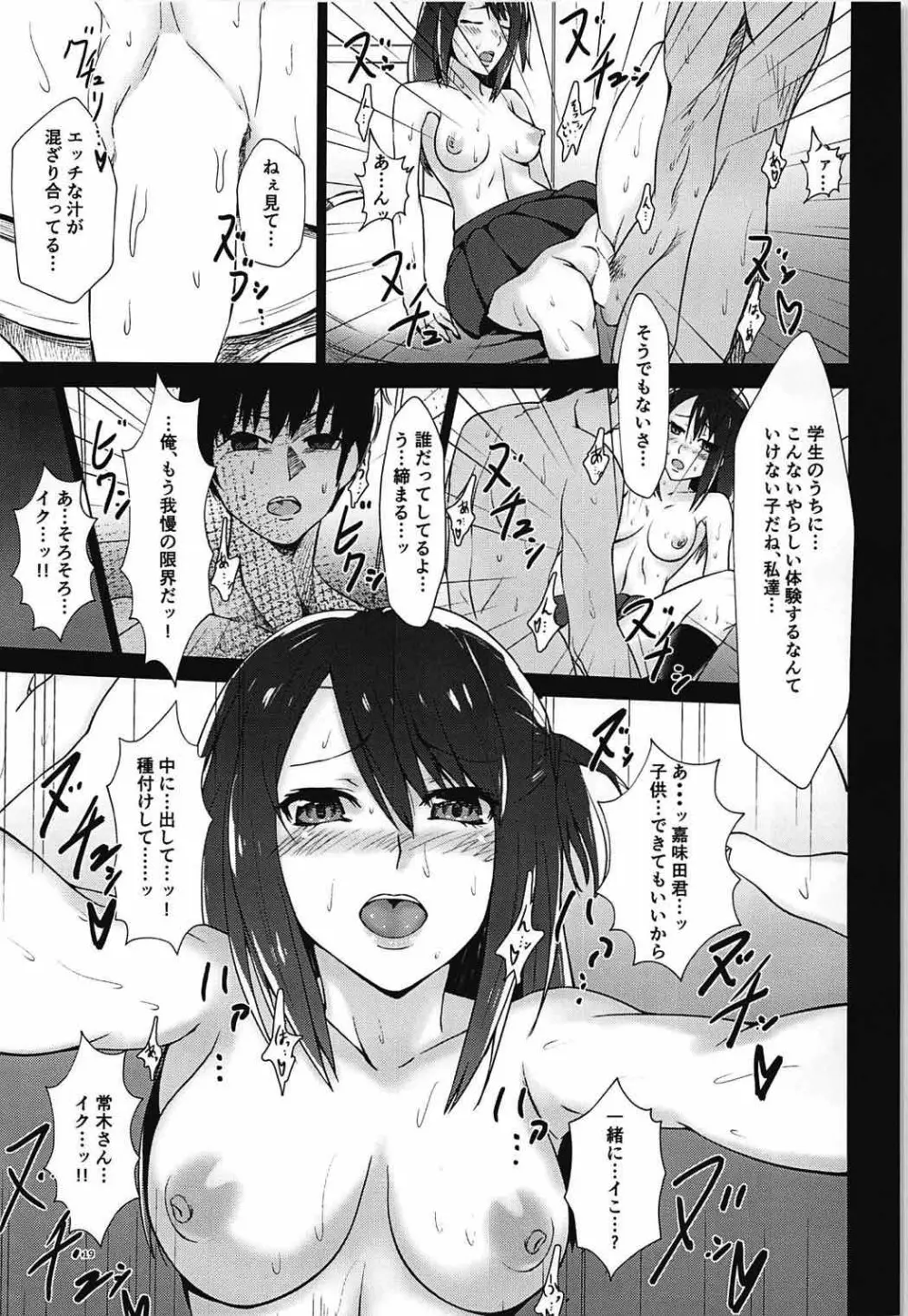 セイレンの薄い本 - page18