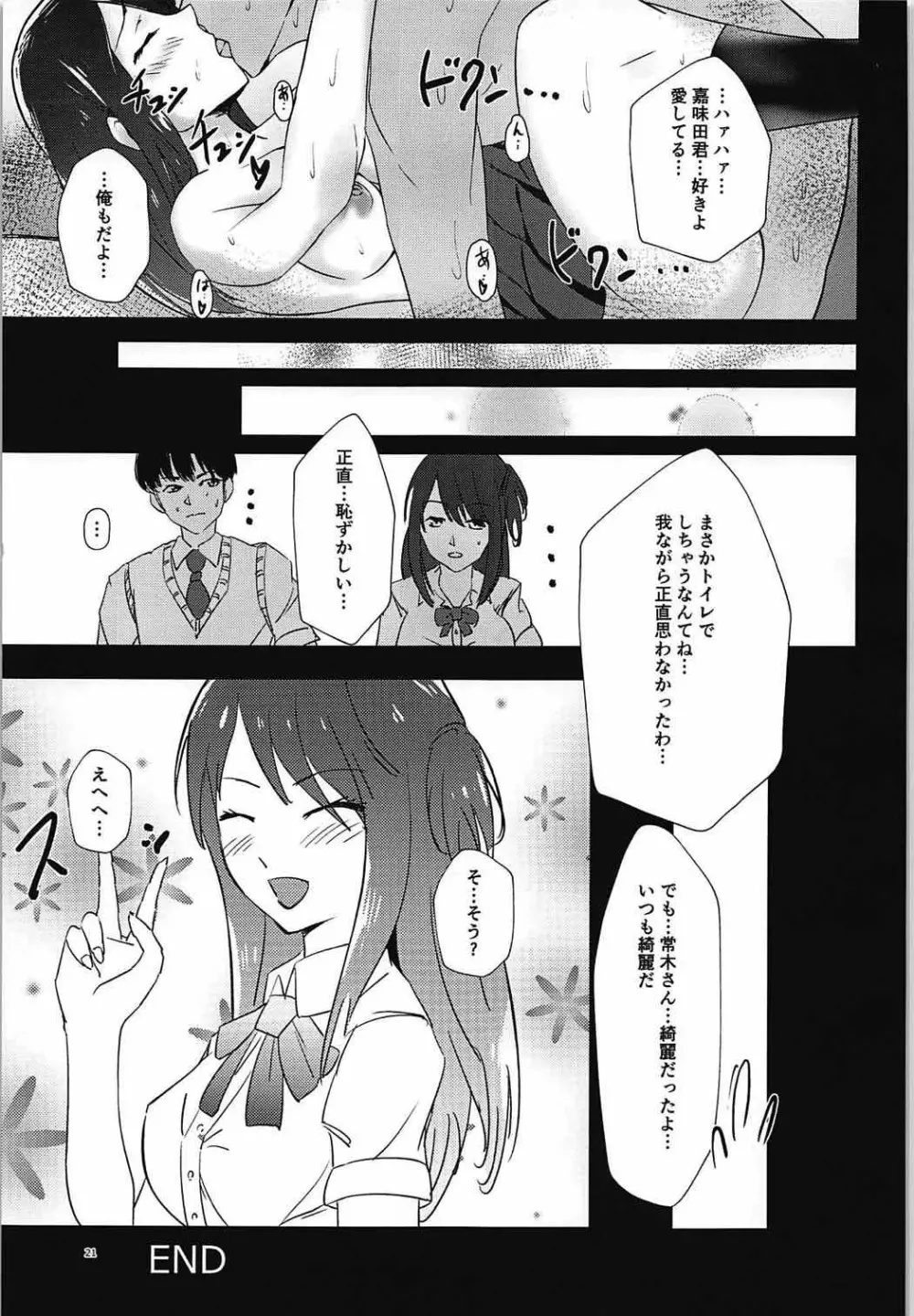 セイレンの薄い本 - page20