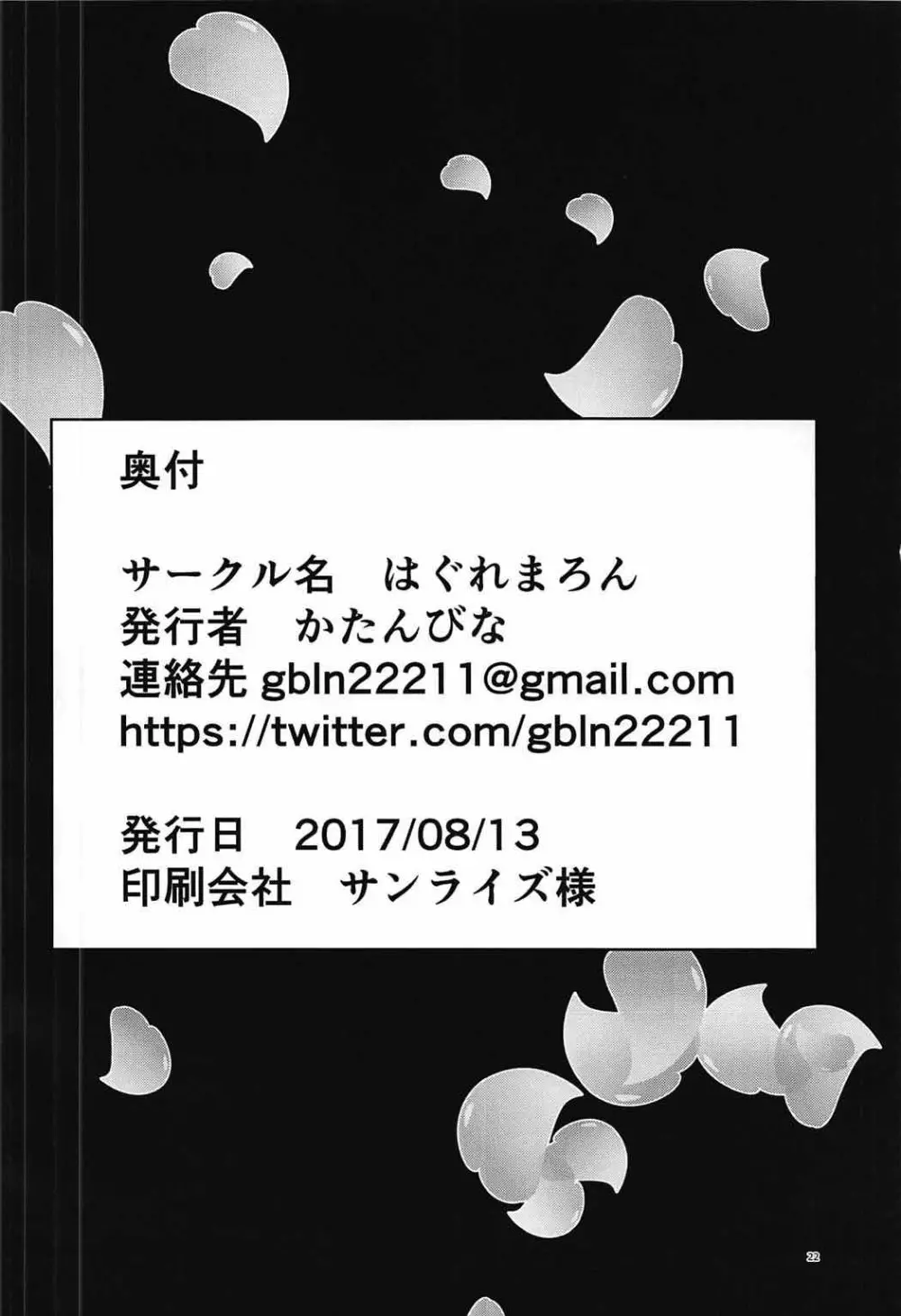 セイレンの薄い本 - page21