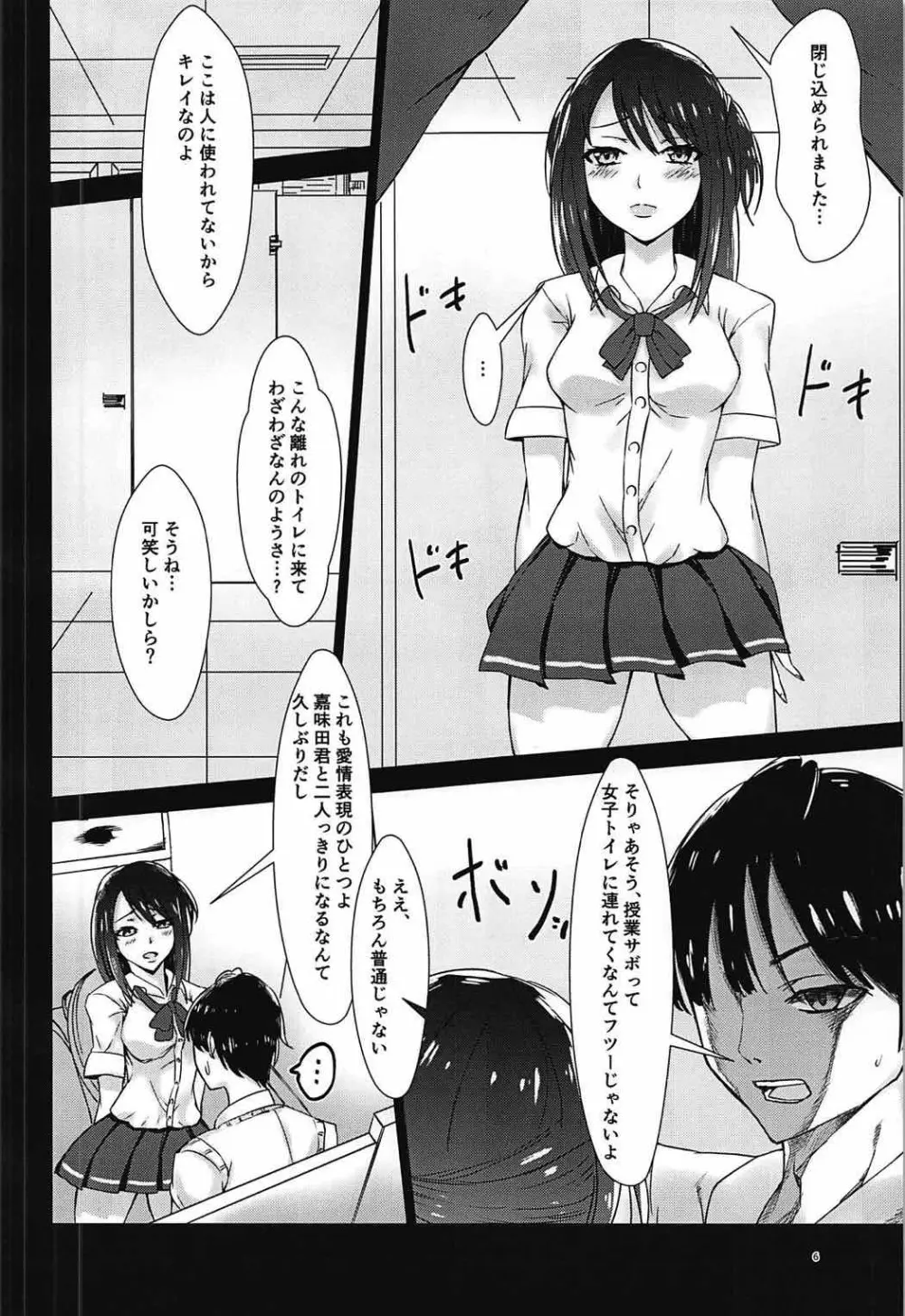 セイレンの薄い本 - page5