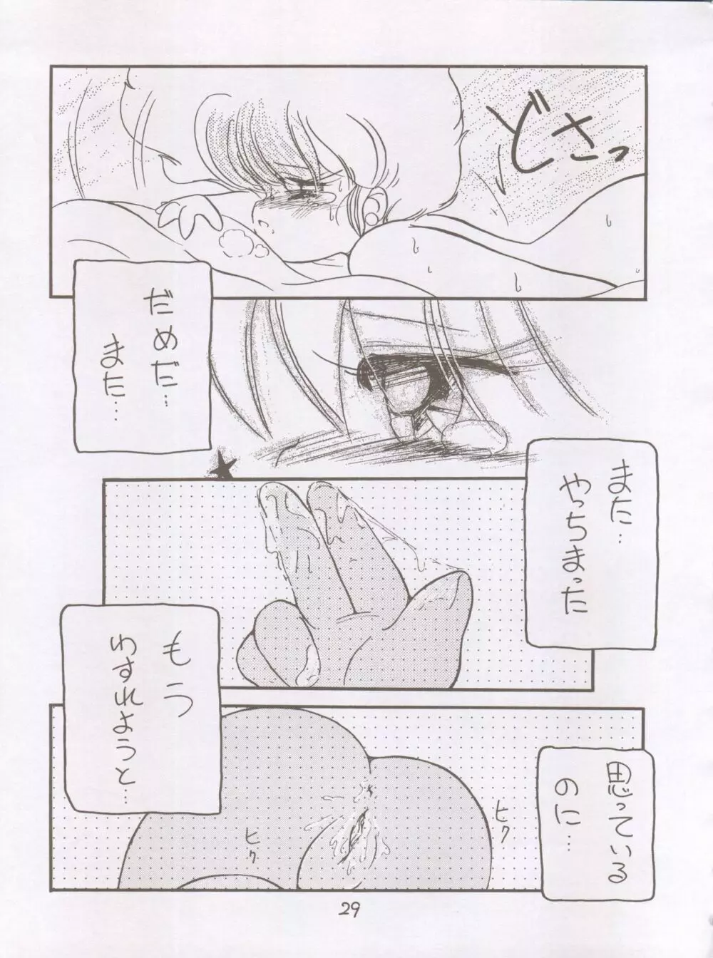 X DIGITAL クロスディジタル VER.1,75 - page28