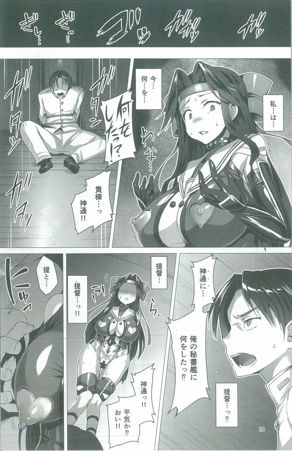 奴隷娼艦神通 - page18
