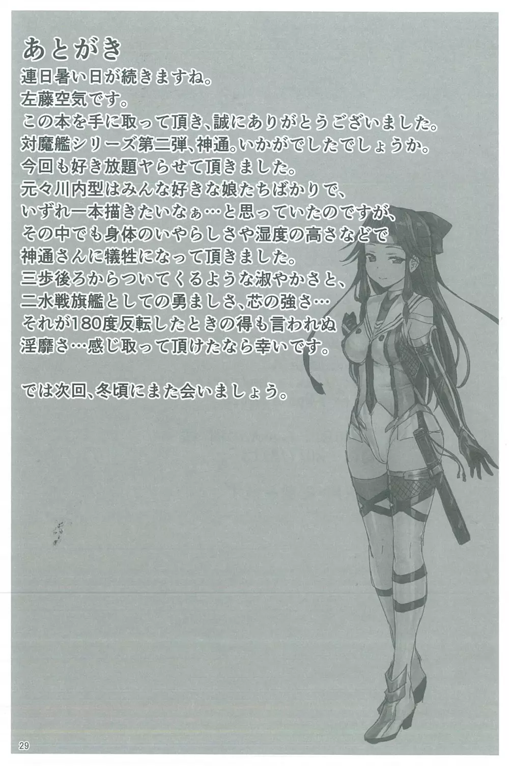 奴隷娼艦神通 - page29