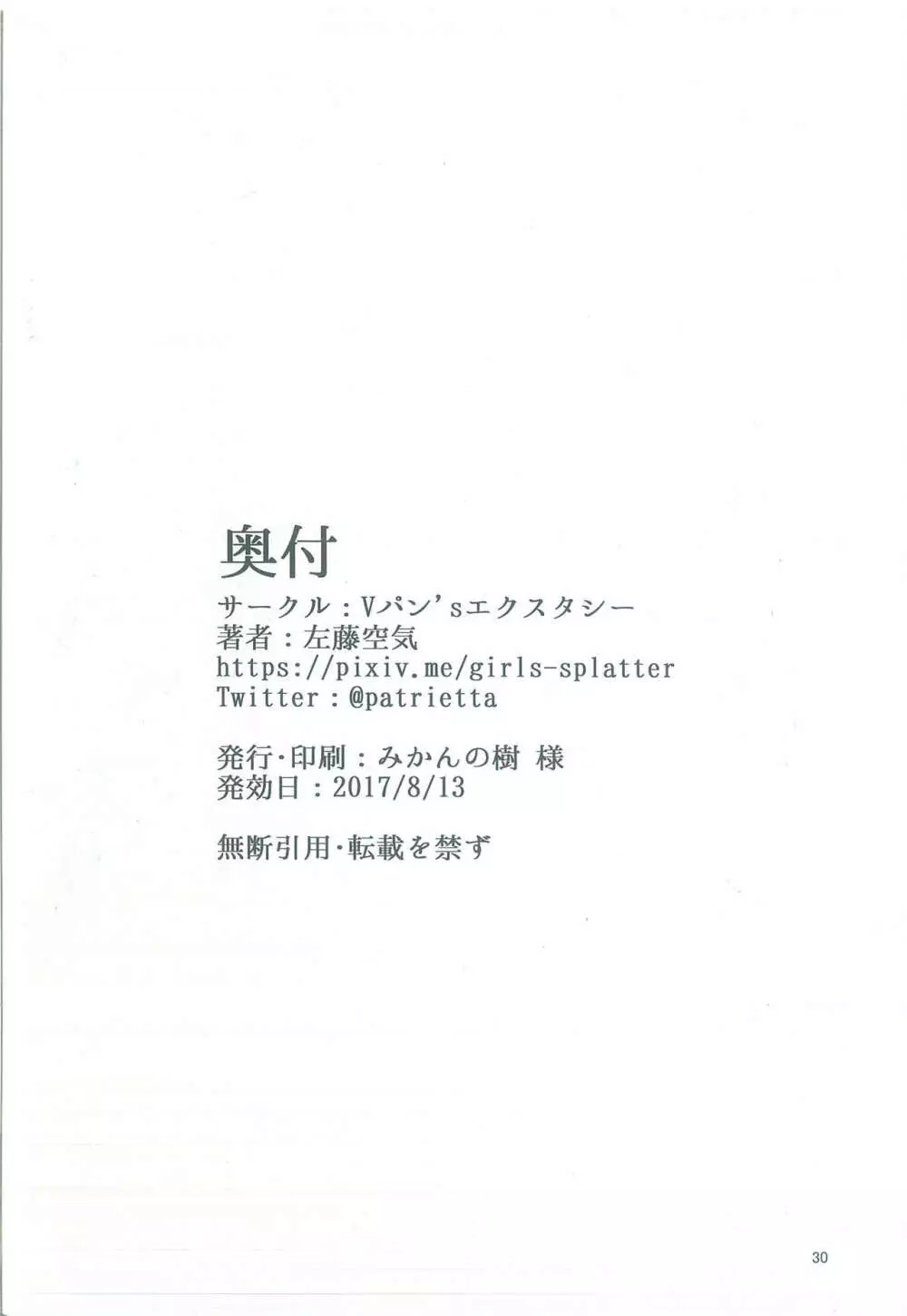 奴隷娼艦神通 - page30