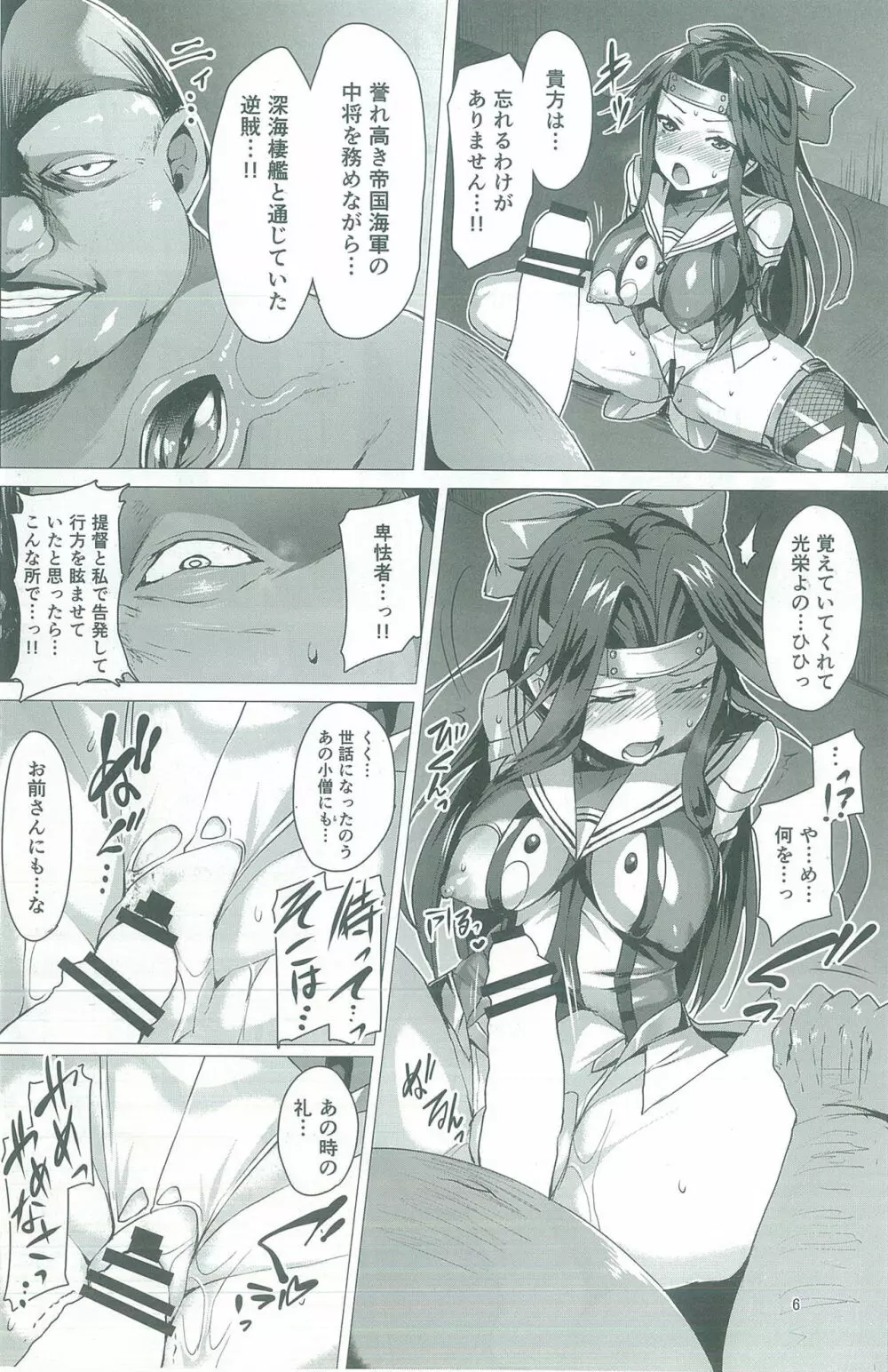 奴隷娼艦神通 - page6