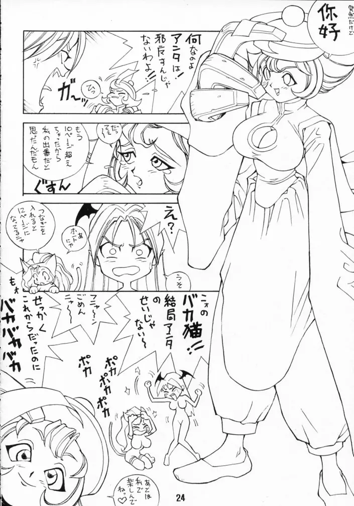FASTER, PUSSYCAT! KILL! KILL! - page23