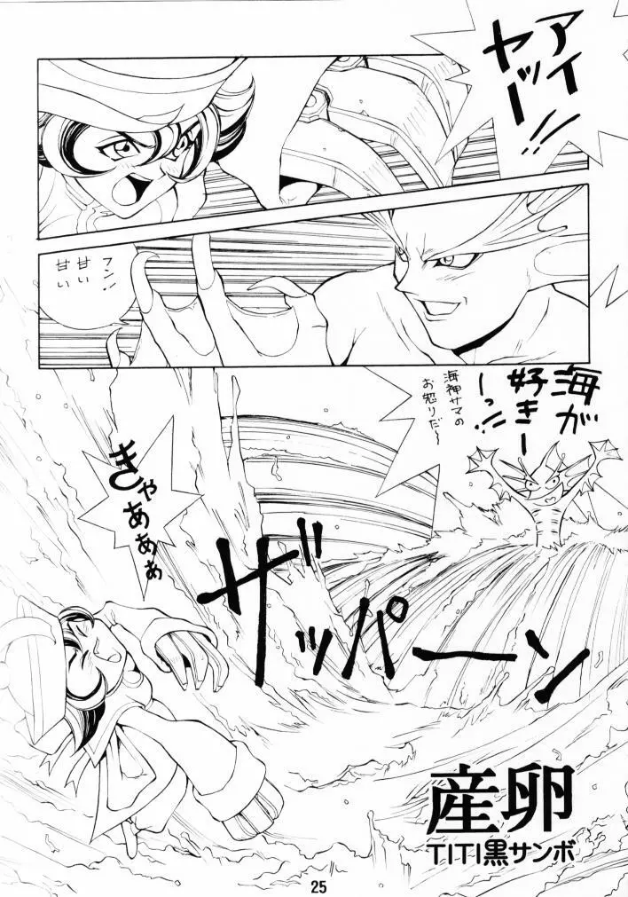 FASTER, PUSSYCAT! KILL! KILL! - page24