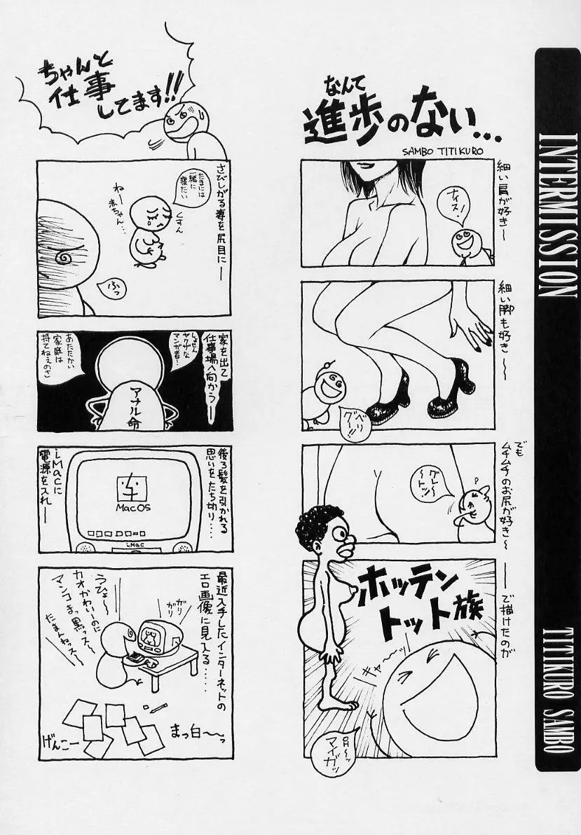 SEXCEED ver.ex - page23