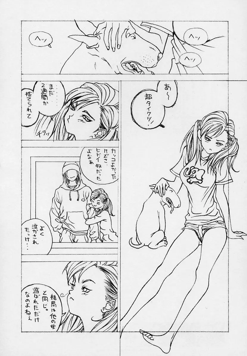 SEXCEED ver.ex - page25