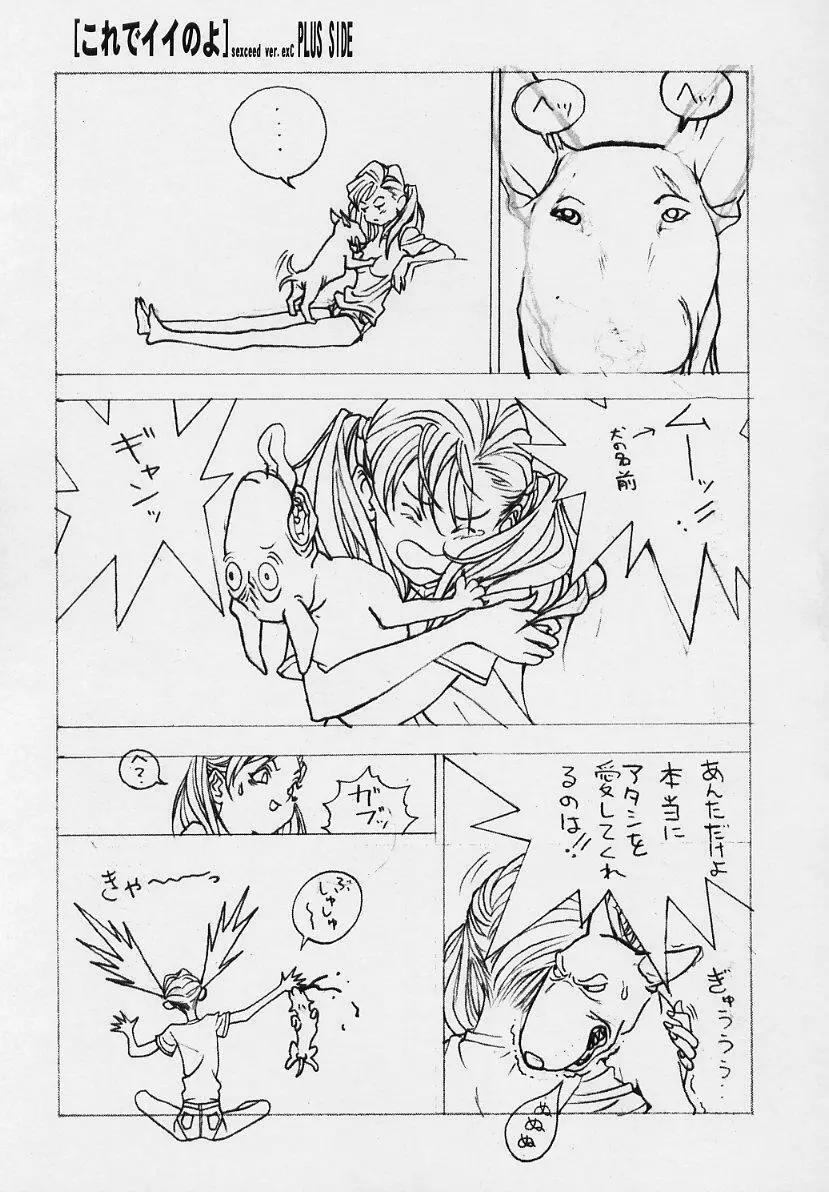 SEXCEED ver.ex - page26