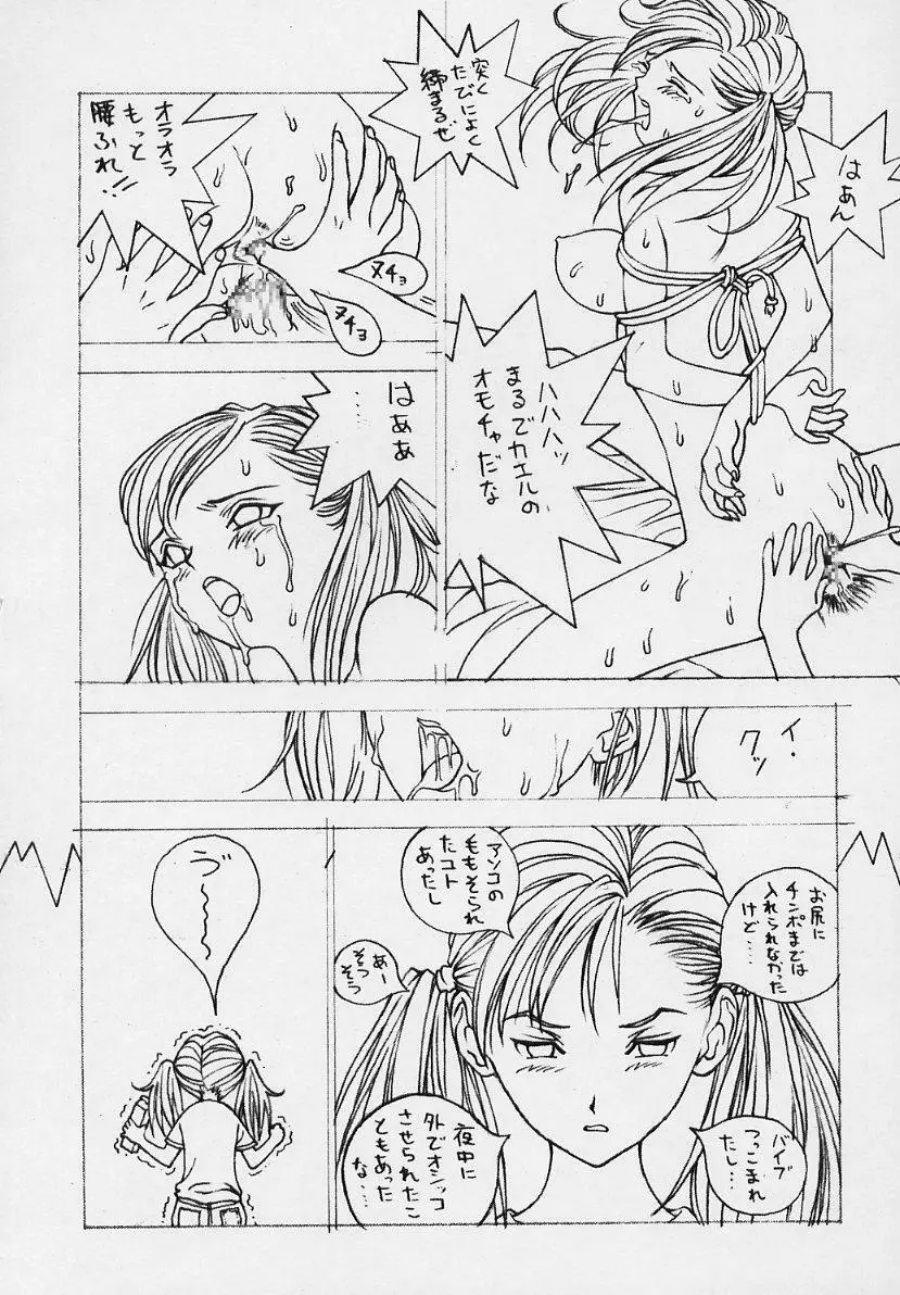 SEXCEED ver.ex - page29