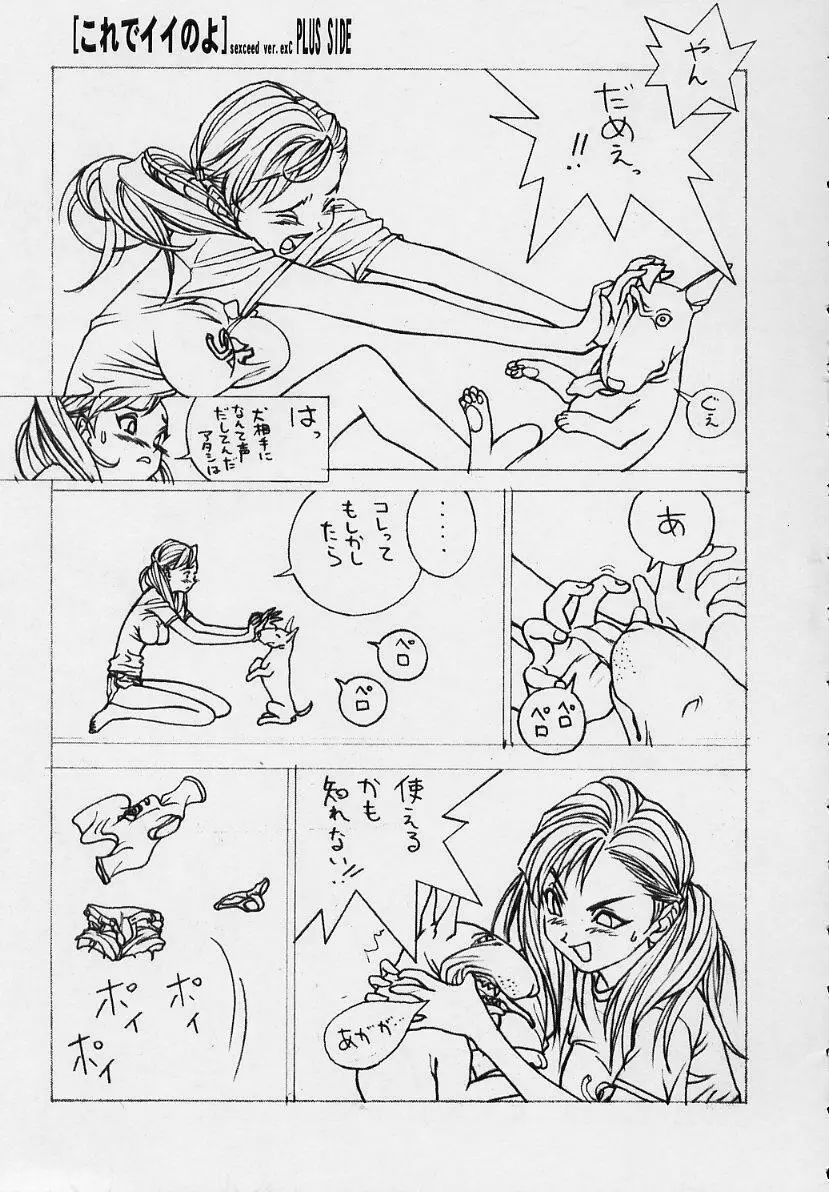 SEXCEED ver.ex - page32