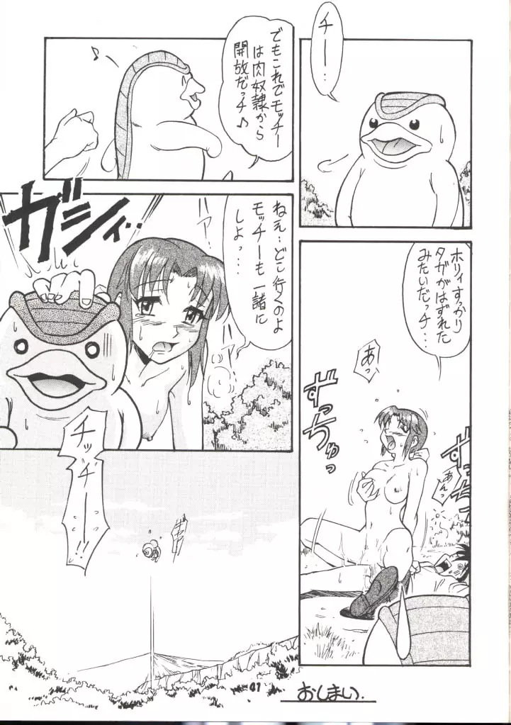 運命Nan Demo-R - page36