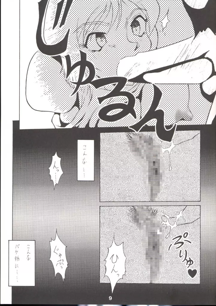 運命Nan Demo-R - page6