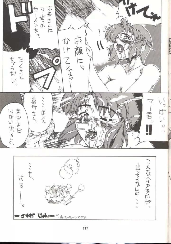 運命Nan Demo-R - page88