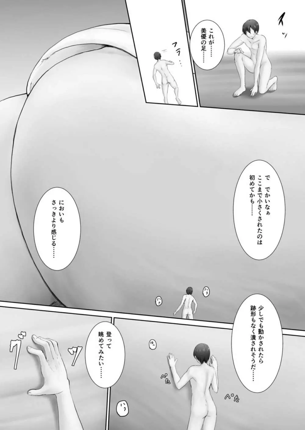 縮小マゾヒズム -ある兄妹の場合- - page19