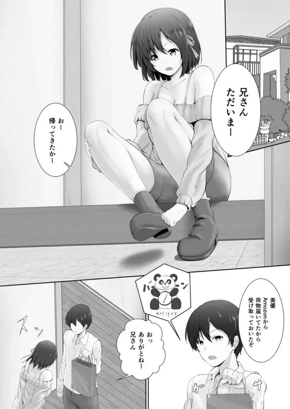 縮小マゾヒズム -ある兄妹の場合- - page2