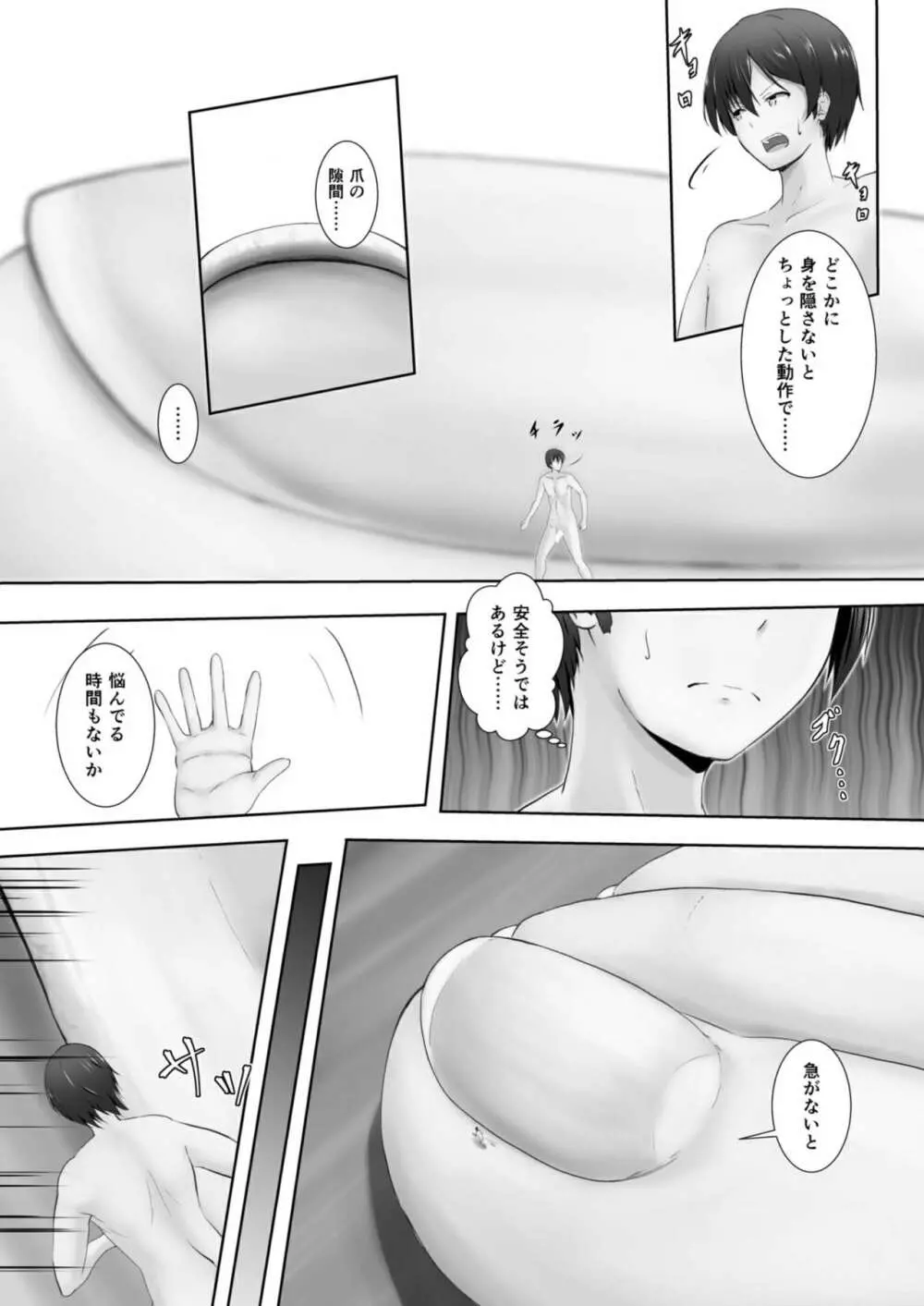 縮小マゾヒズム -ある兄妹の場合- - page22