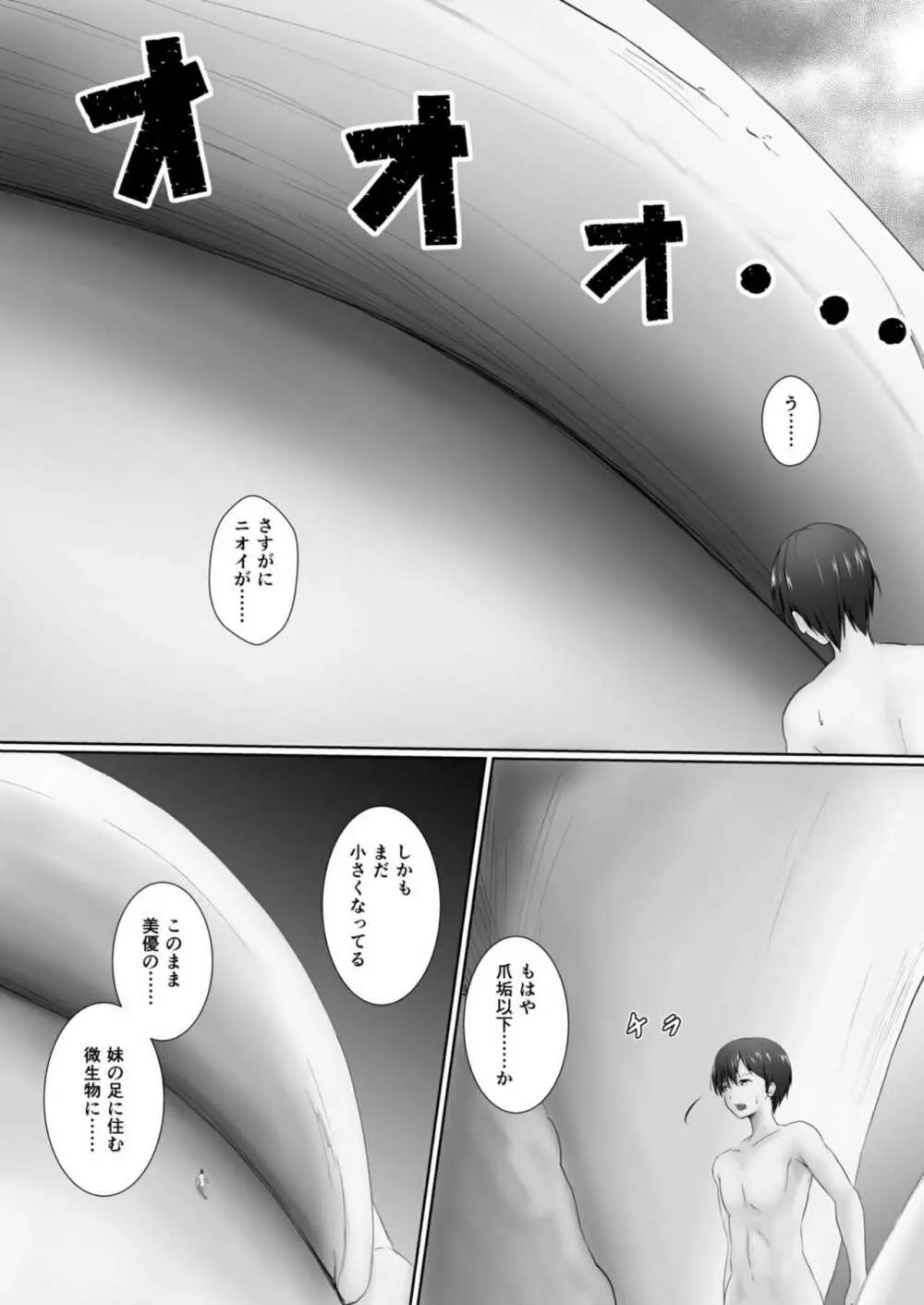 縮小マゾヒズム -ある兄妹の場合- - page23