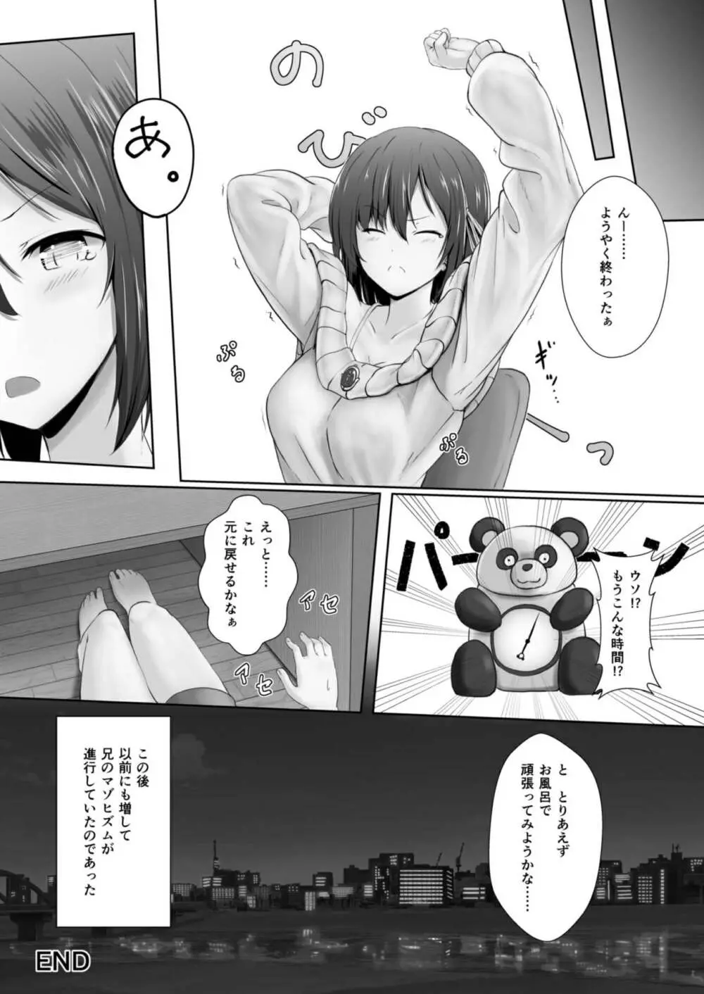 縮小マゾヒズム -ある兄妹の場合- - page25