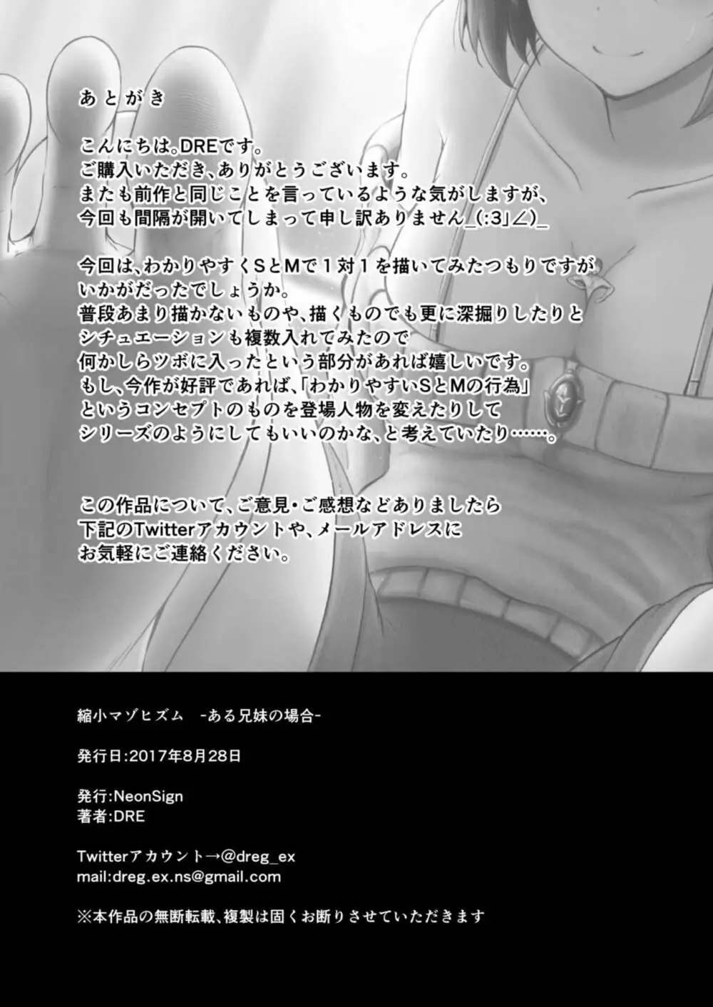 縮小マゾヒズム -ある兄妹の場合- - page26