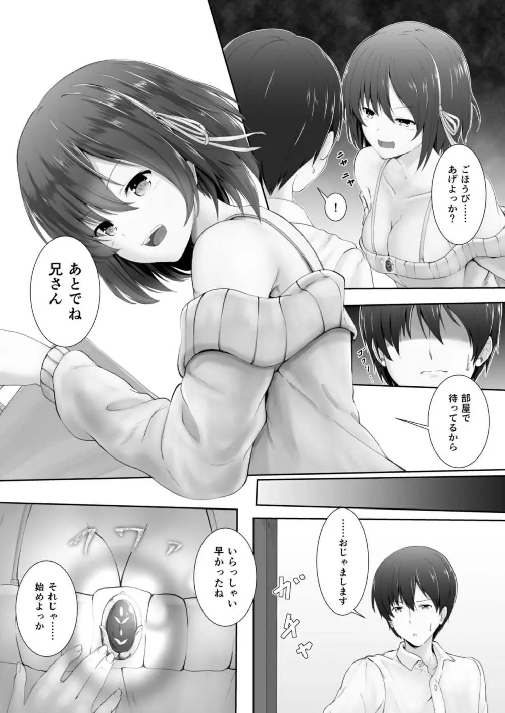 縮小マゾヒズム -ある兄妹の場合- - page3
