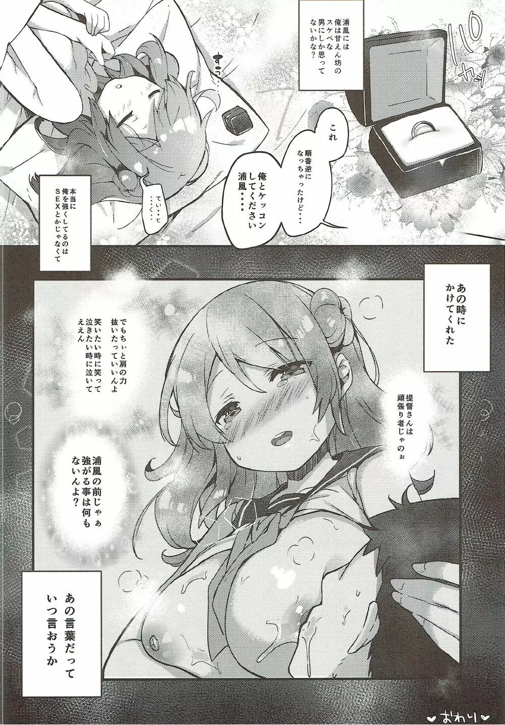 (C92) [mocha*2popcorn (きびぃもか) 提督さんウチに全部、任しとき (艦隊これくしょん -艦これ-) - page19