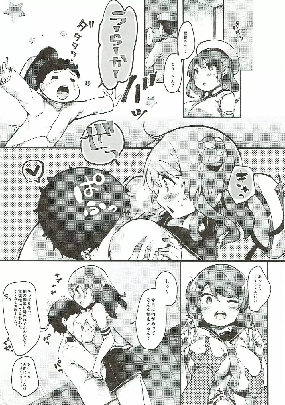 (C92) [mocha*2popcorn (きびぃもか) 提督さんウチに全部、任しとき (艦隊これくしょん -艦これ-) - page4