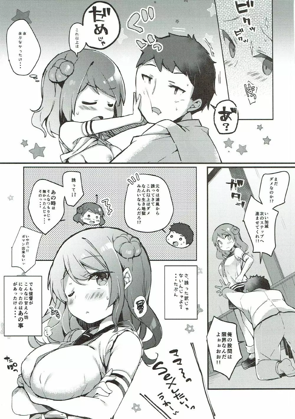 (C92) [mocha*2popcorn (きびぃもか) 提督さんウチに全部、任しとき (艦隊これくしょん -艦これ-) - page6