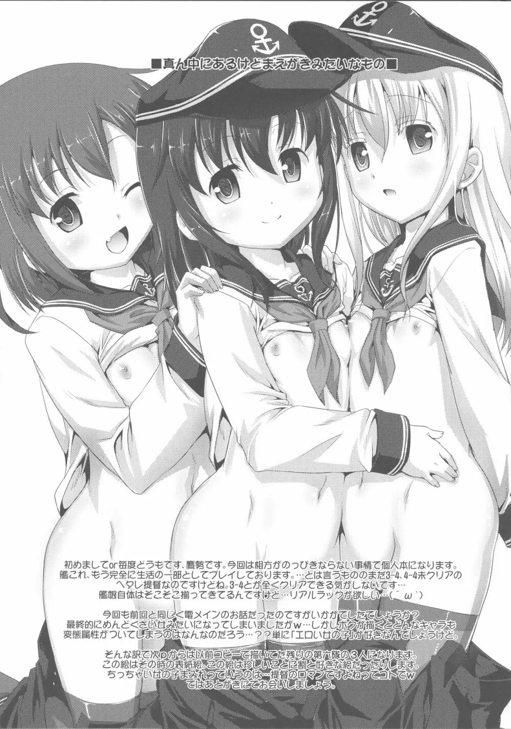 やっぱり駆逐艦は最高だぜ! - page15