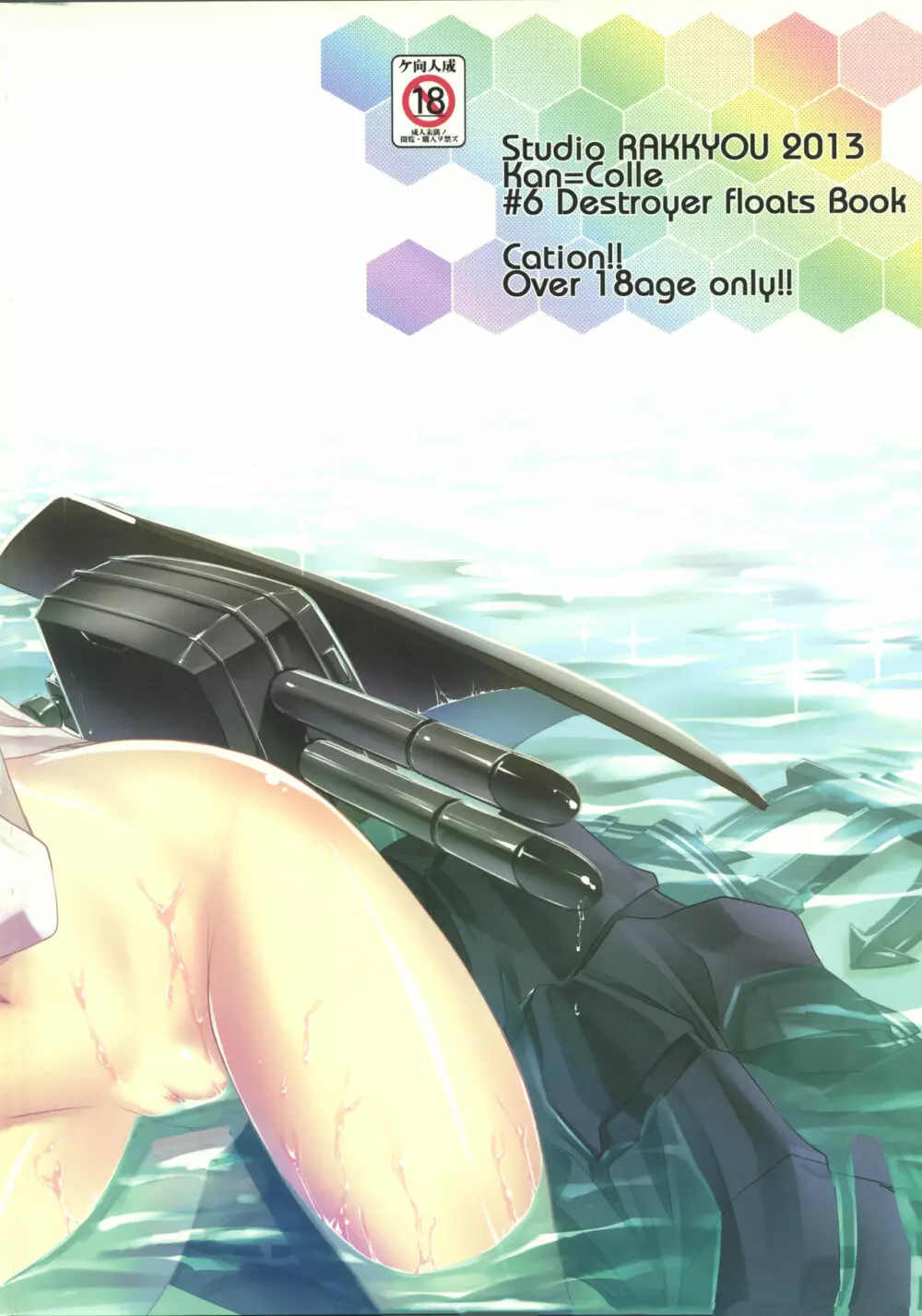 やっぱり駆逐艦は最高だぜ! - page2