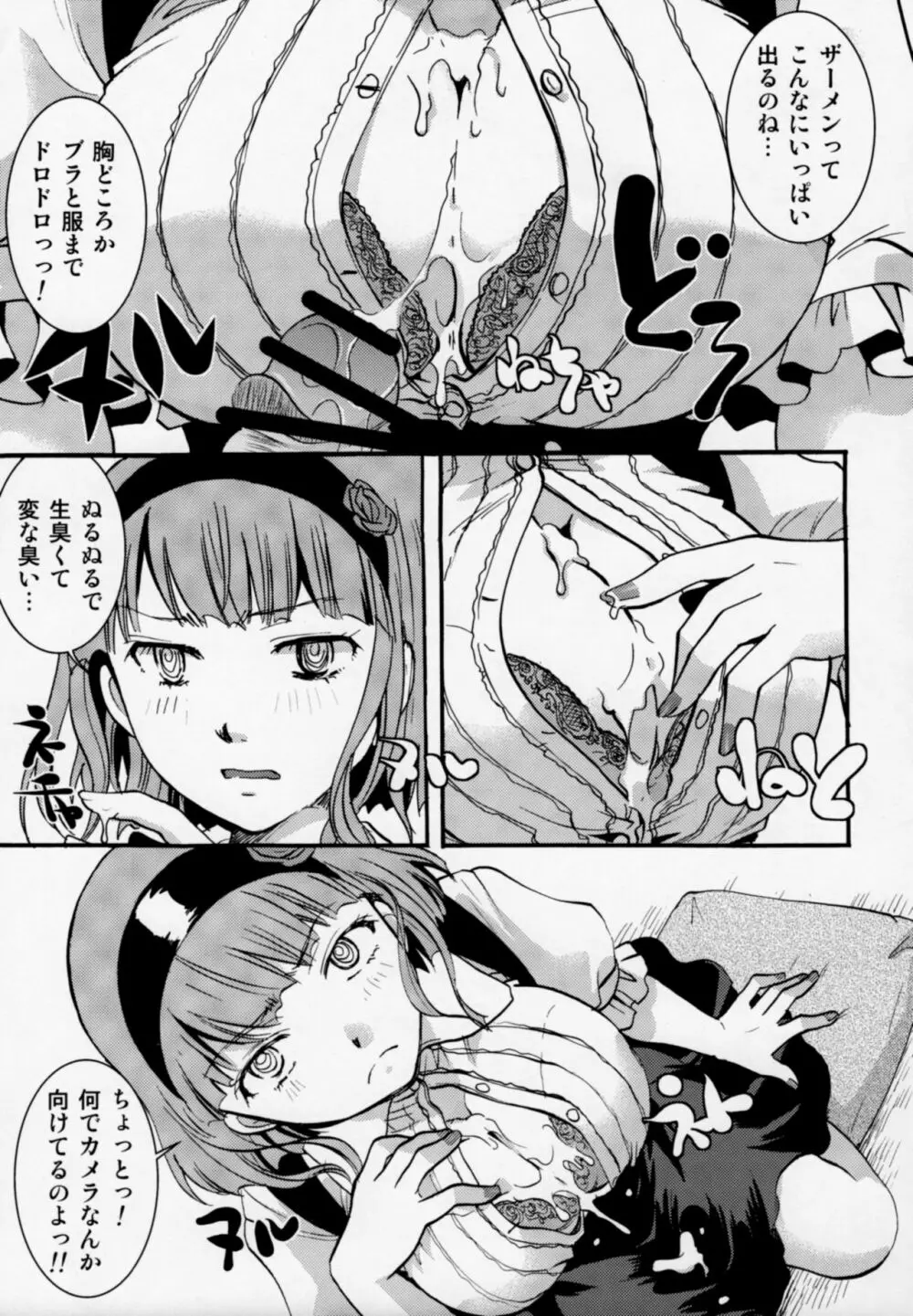 無知シチュと食ザーとクロッチ射精だけ! - page12
