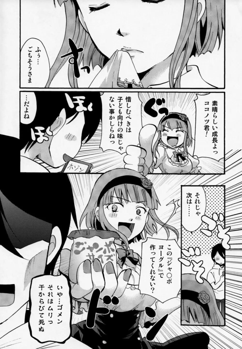 無知シチュと食ザーとクロッチ射精だけ! - page29
