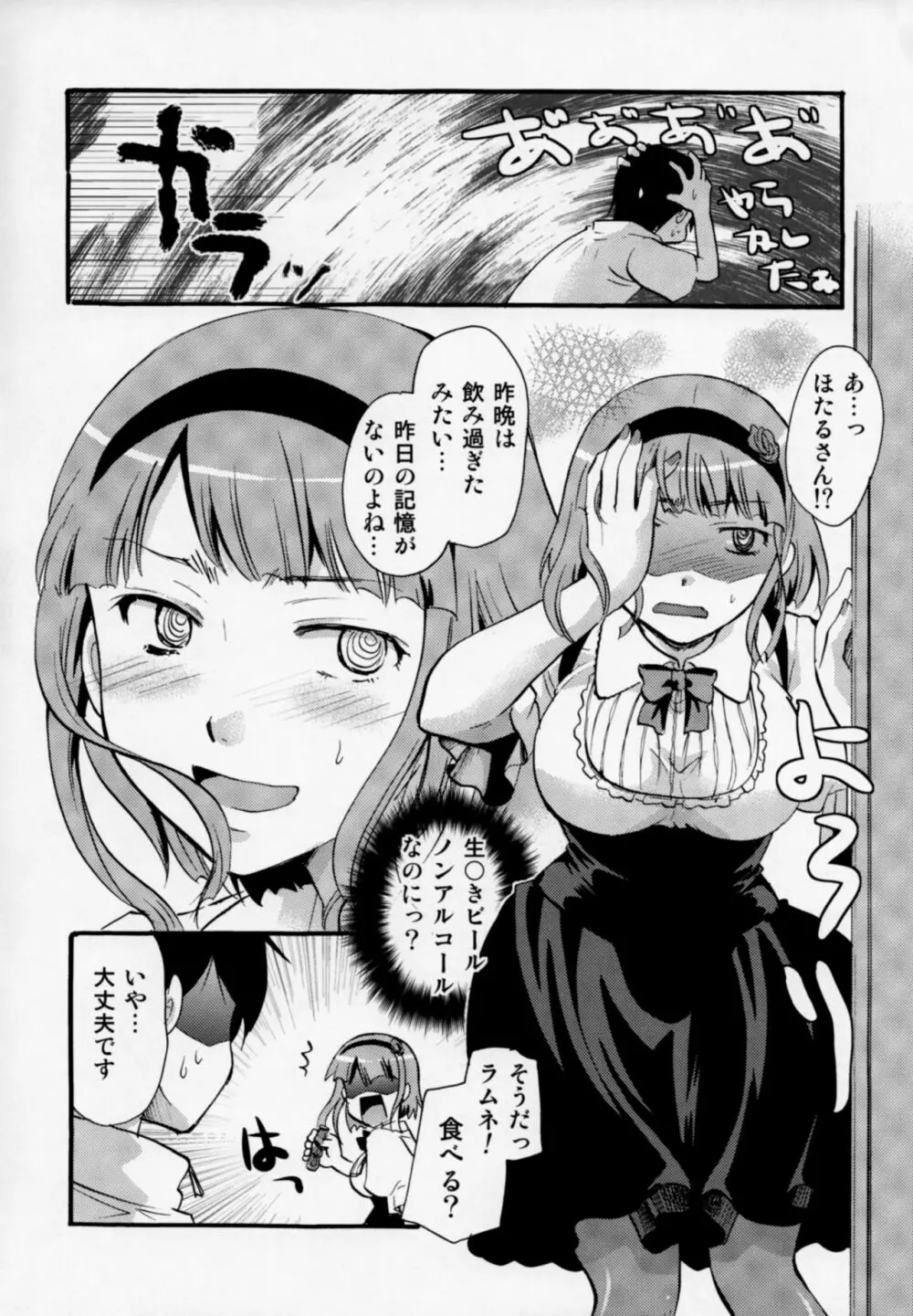 無知シチュと食ザーとクロッチ射精だけ! - page39