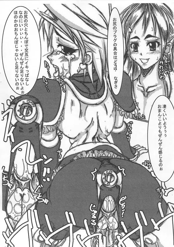 ふたなり陵辱本 - page7