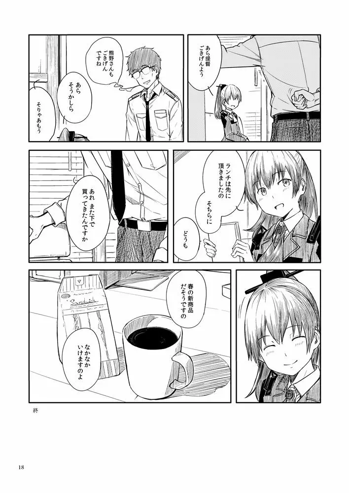 今日の春は昼に起く - page17