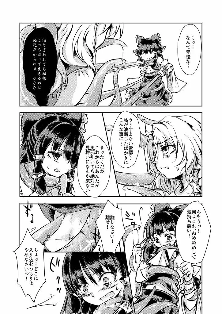 雁字搦めハニー - page10