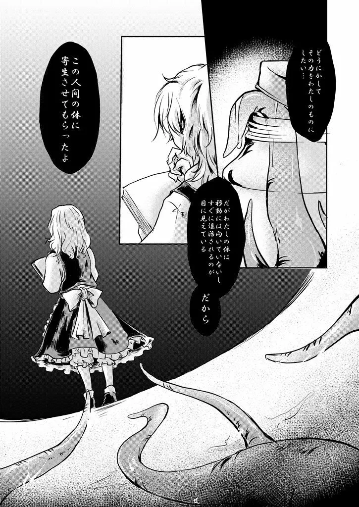 雁字搦めハニー - page14